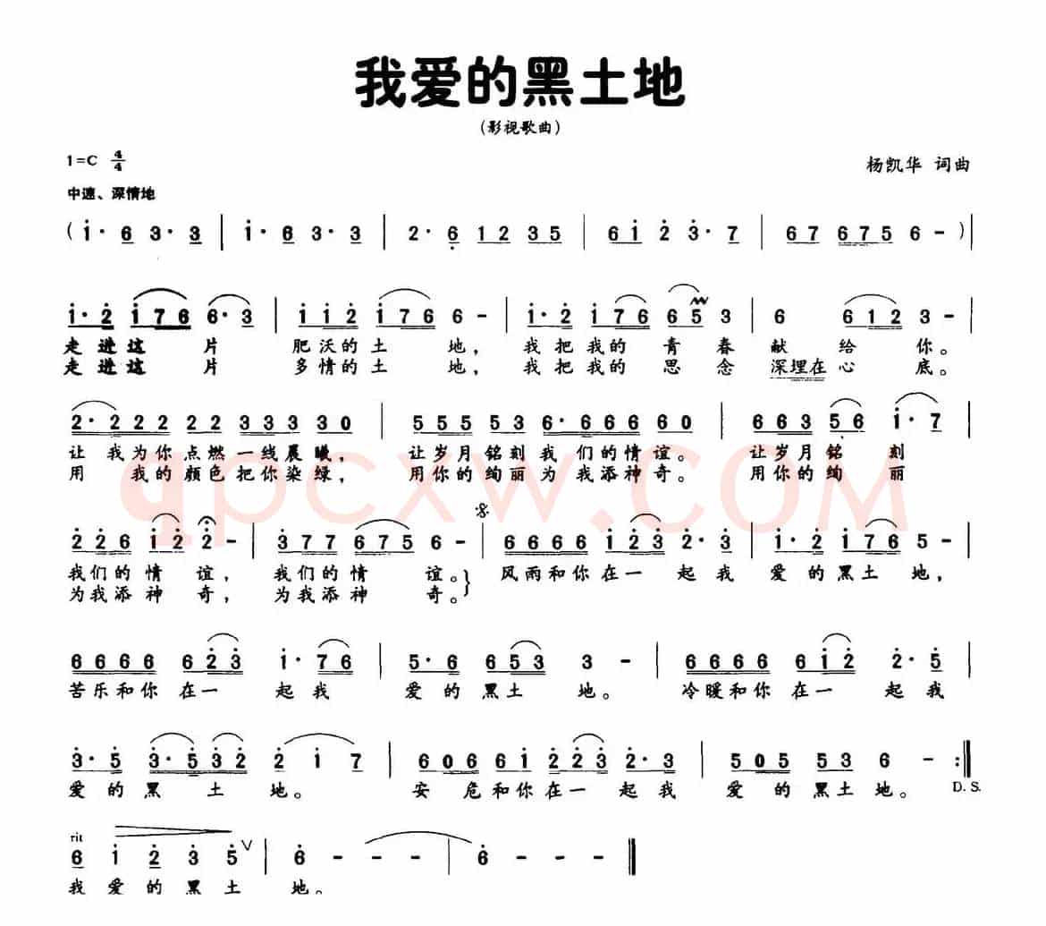 我爱的黑土地