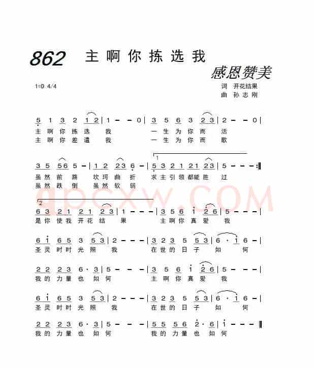 862 主啊你拣选我(开花结果词 孙志刚曲)