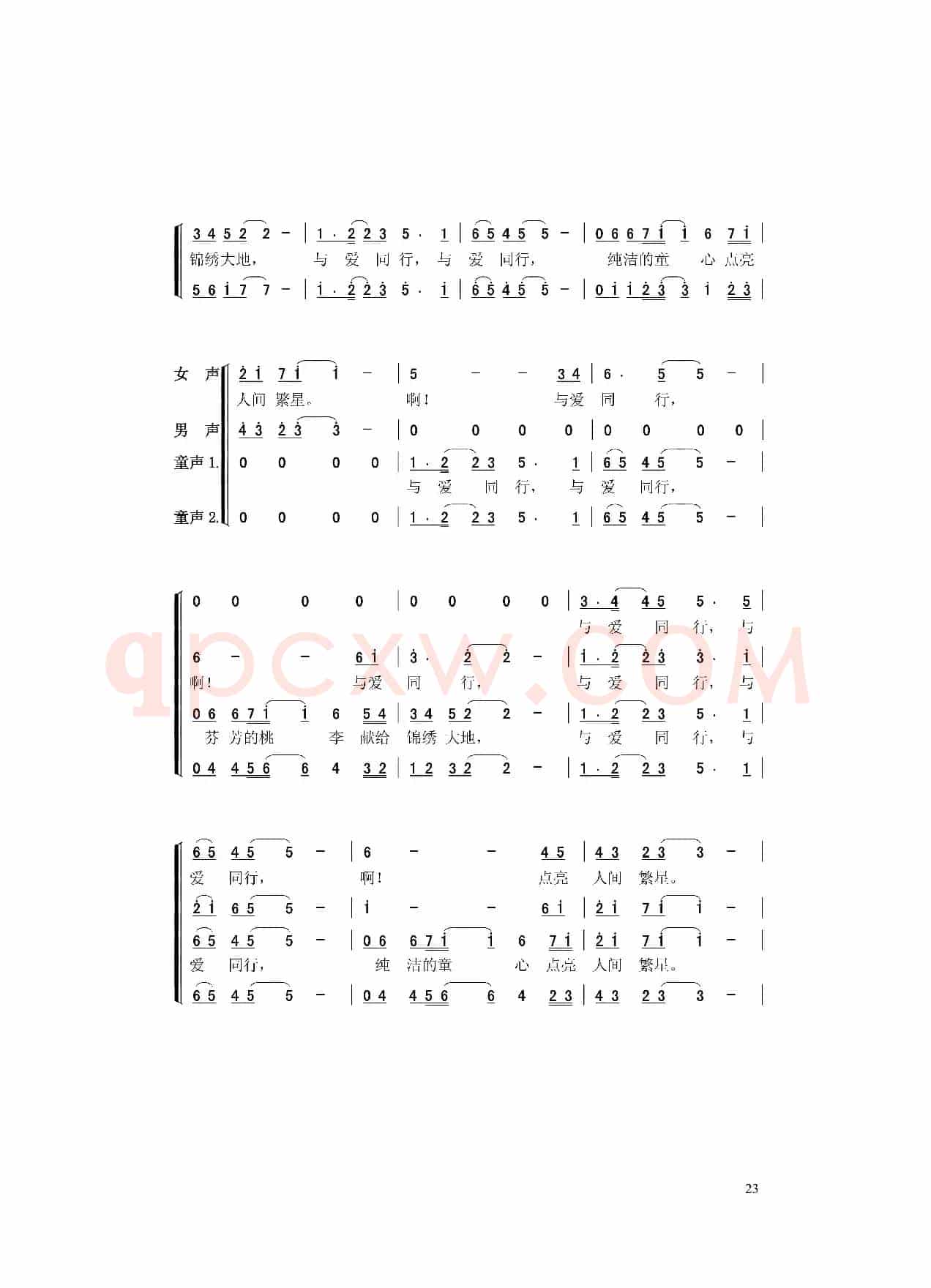 与爱同行（史勤词 黄正方曲）