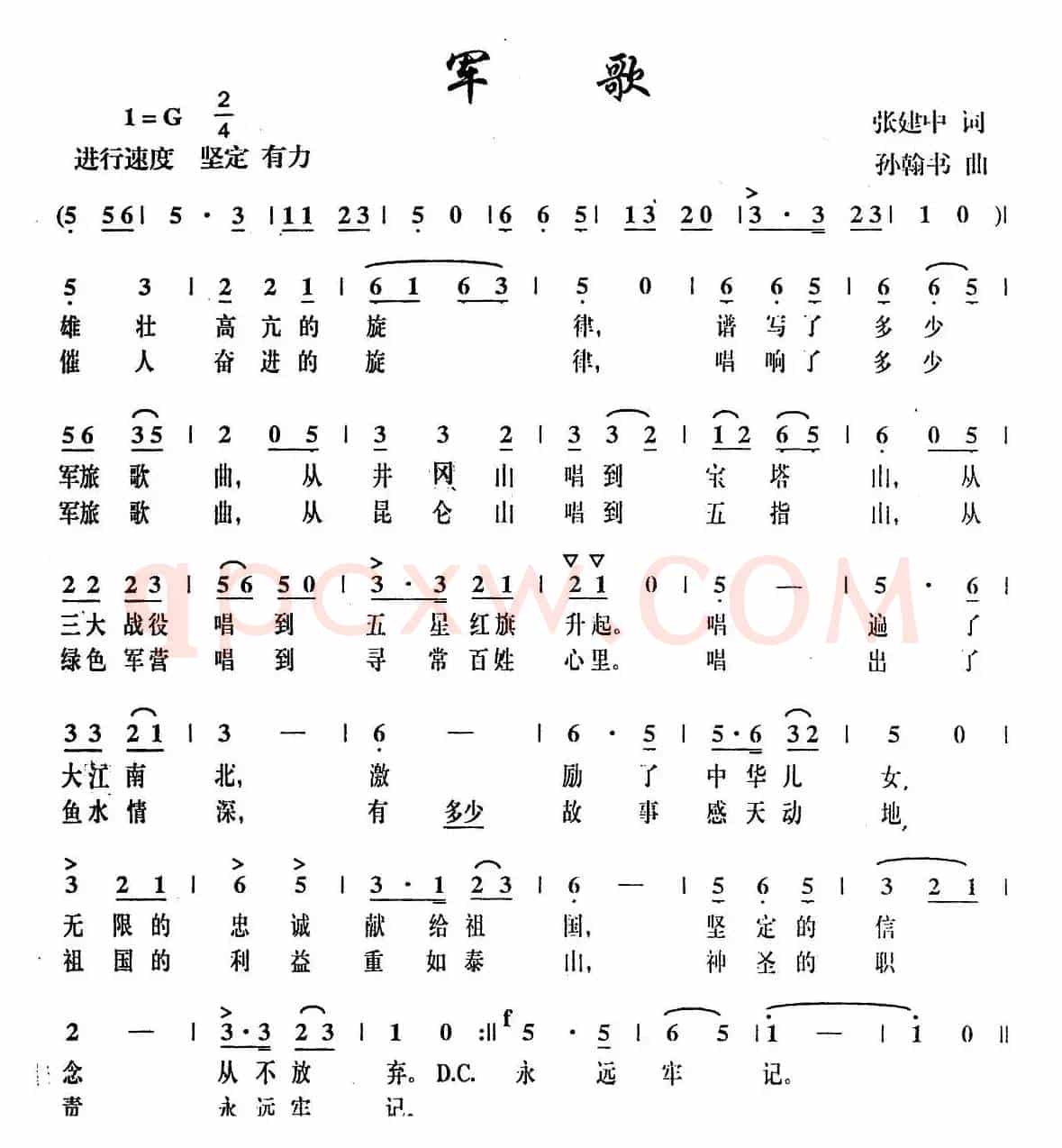 军歌