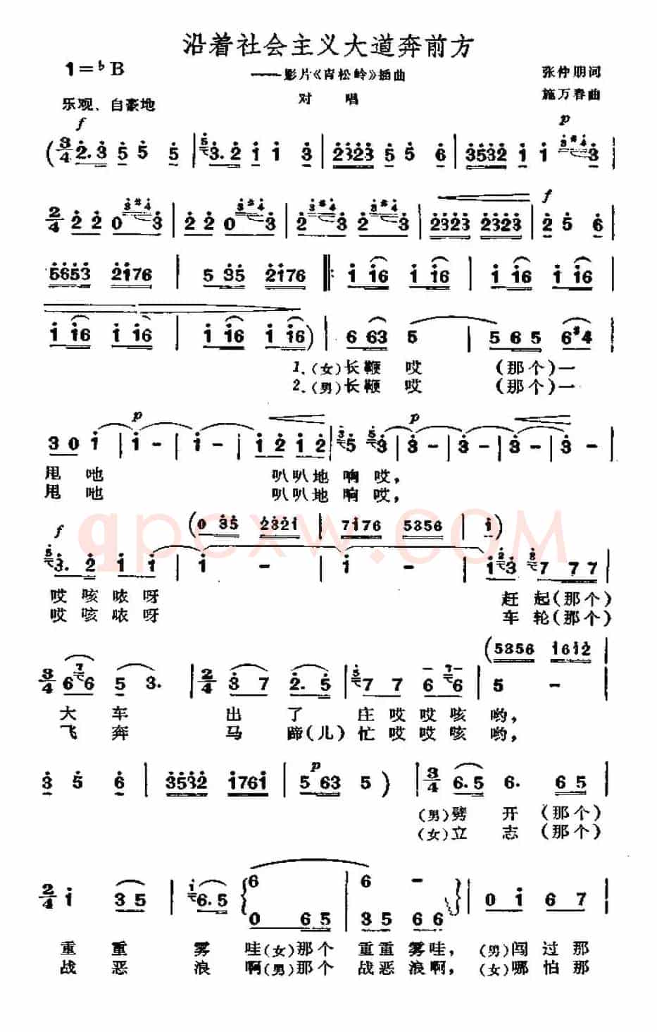 沿着社会主义大道奔前方(电影《青松岭》插曲、4个版本)