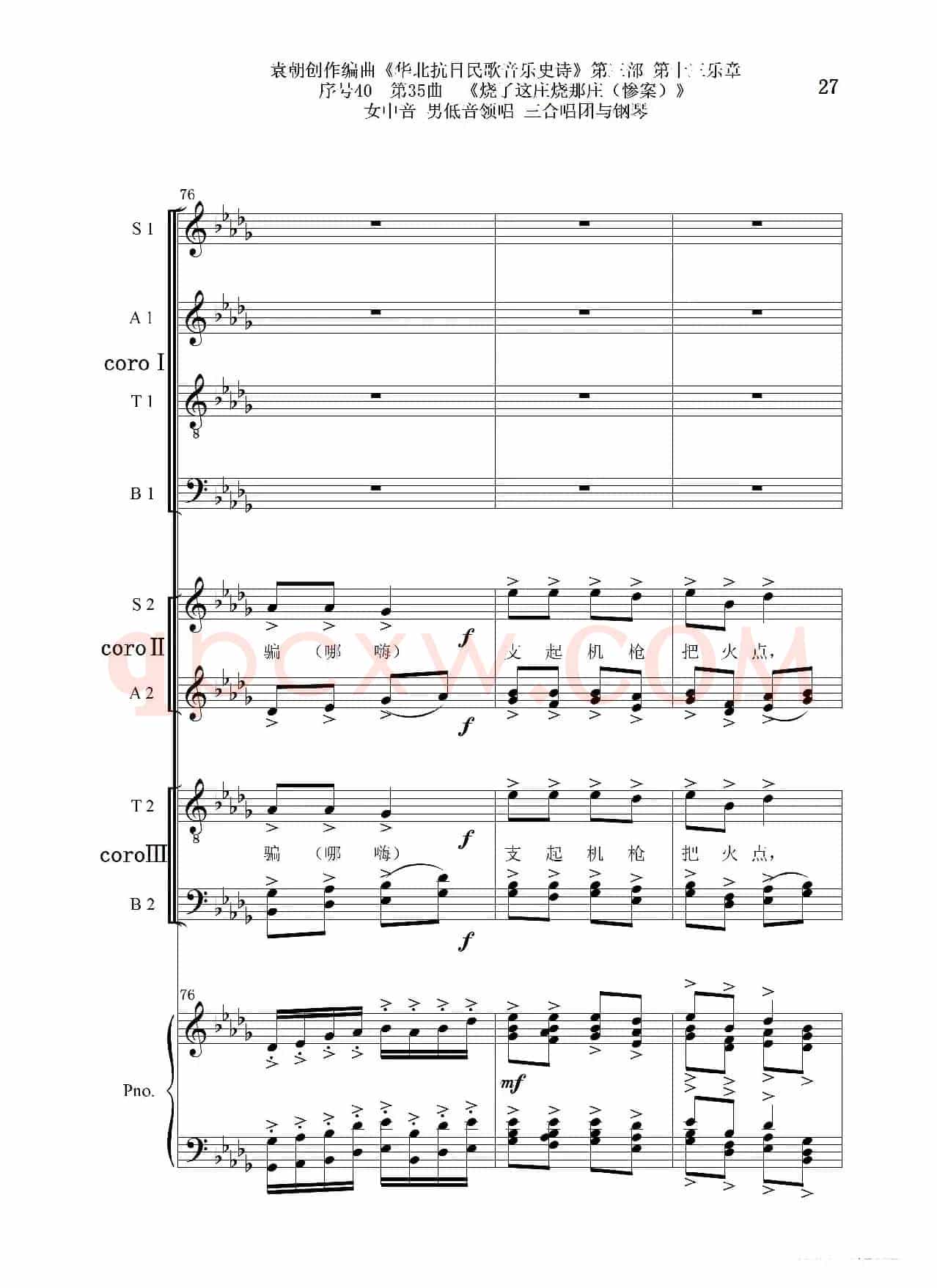 序号40第35曲《烧了这庄烧那庄(惨案)》女中音 男低音领唱 三合唱团与钢琴