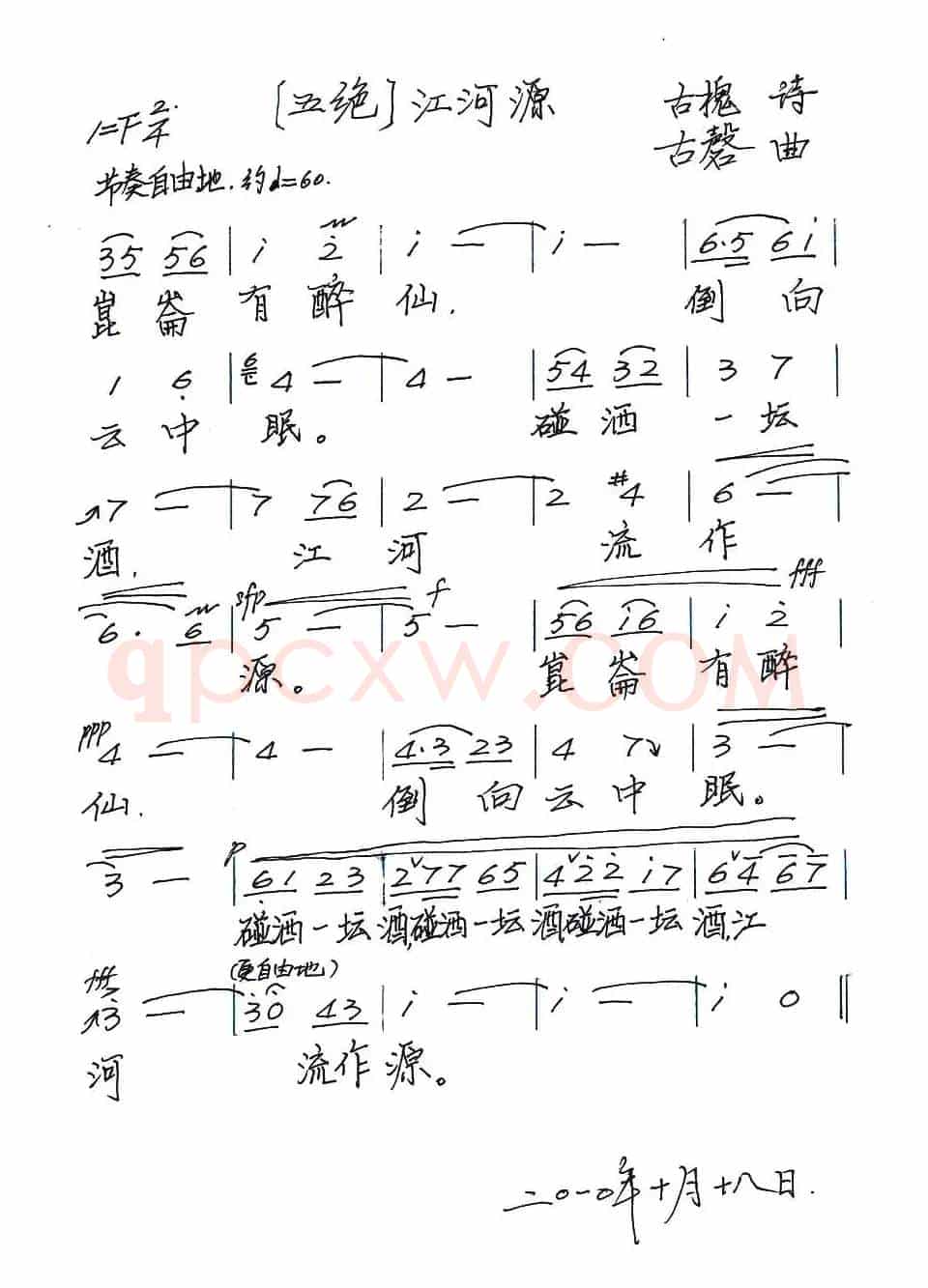 五绝·江河源