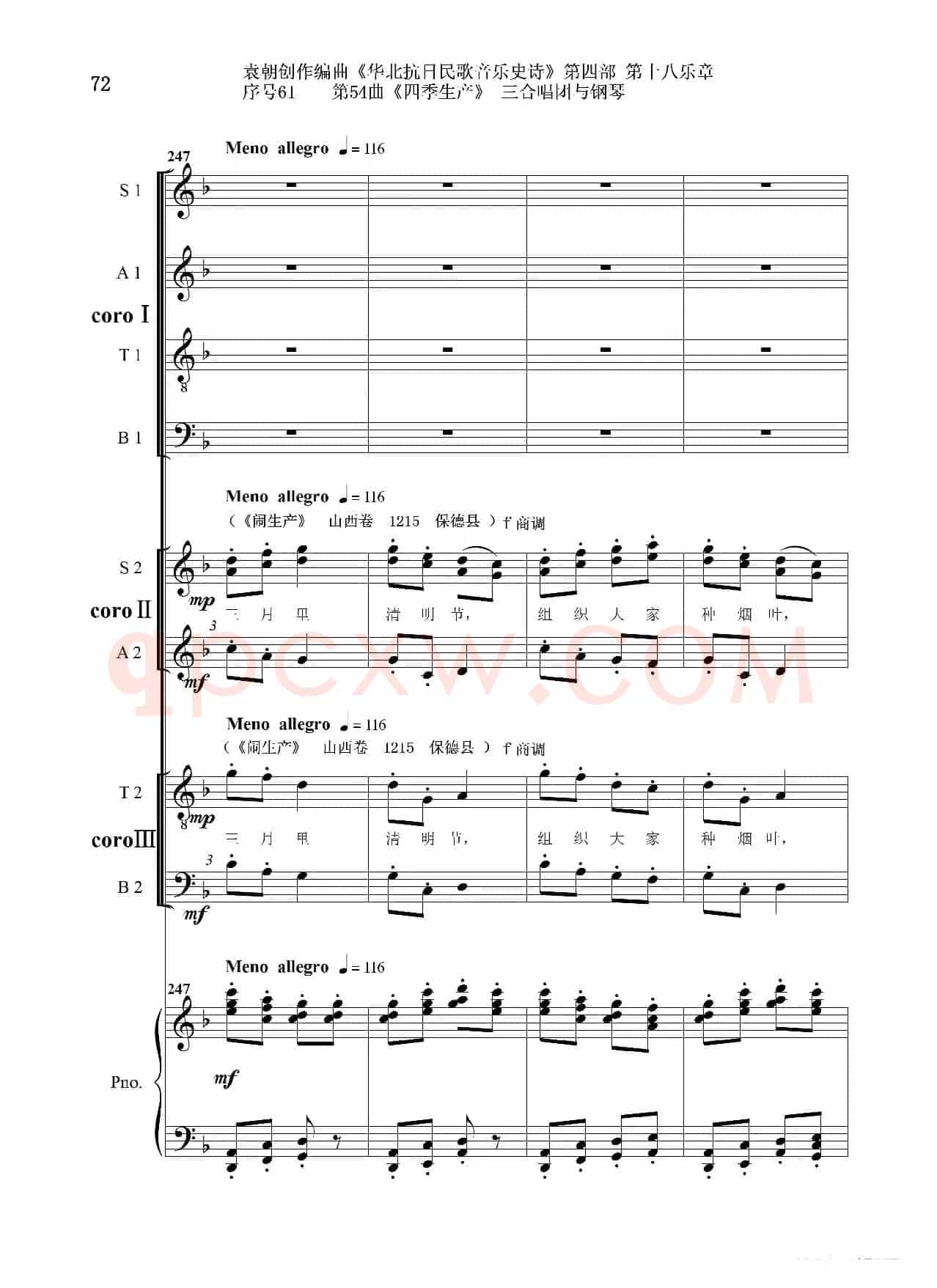 序号61第54曲《四季生产》三合唱团与钢琴