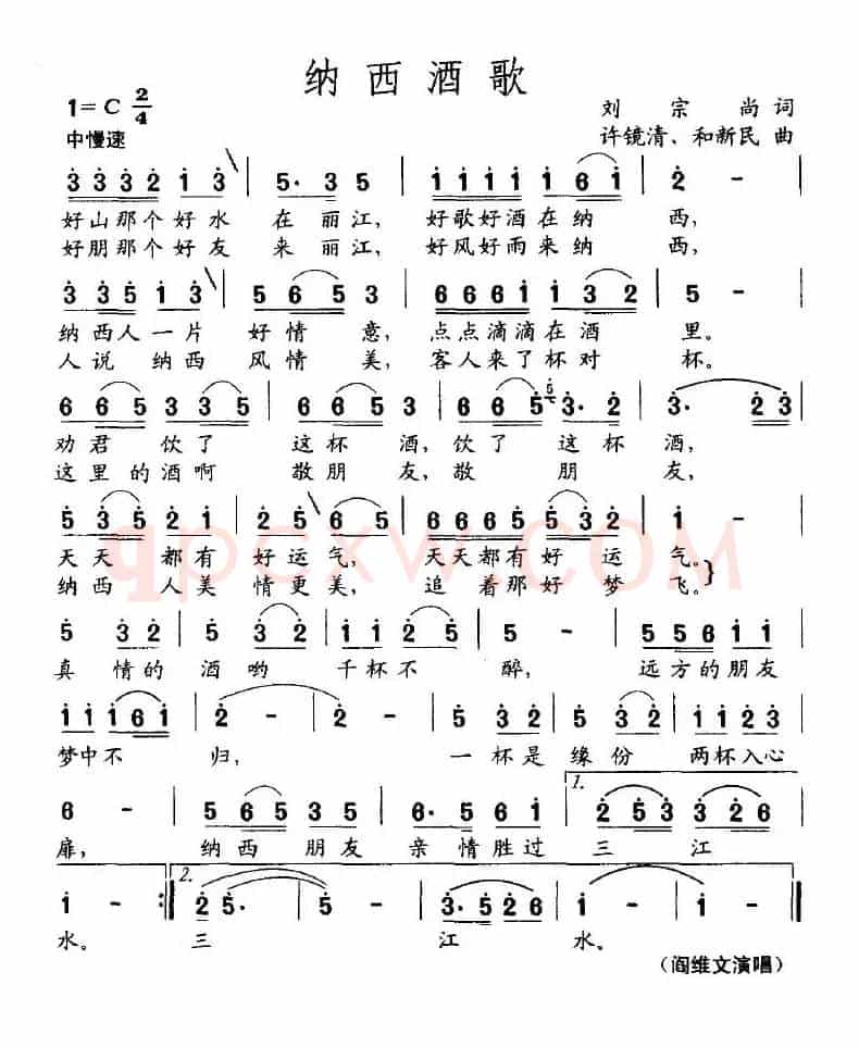 纳西酒歌