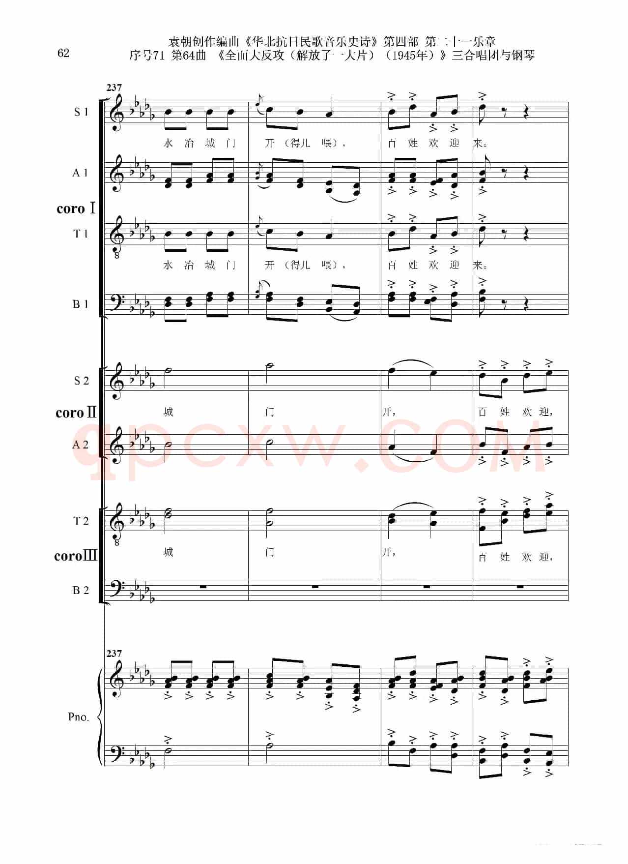 序号71第64曲《全面大反攻(解放了一大片)(1945年)》三合唱团与钢琴