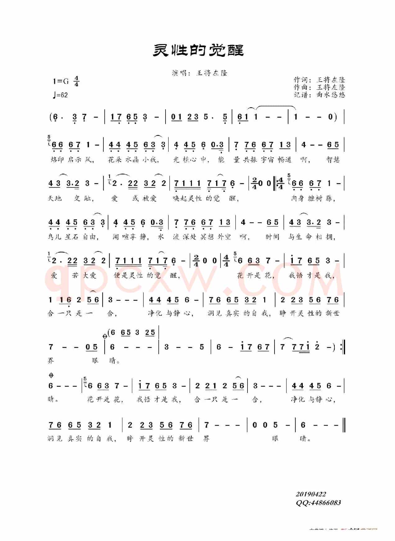 灵性的觉醒（王将佐隆）