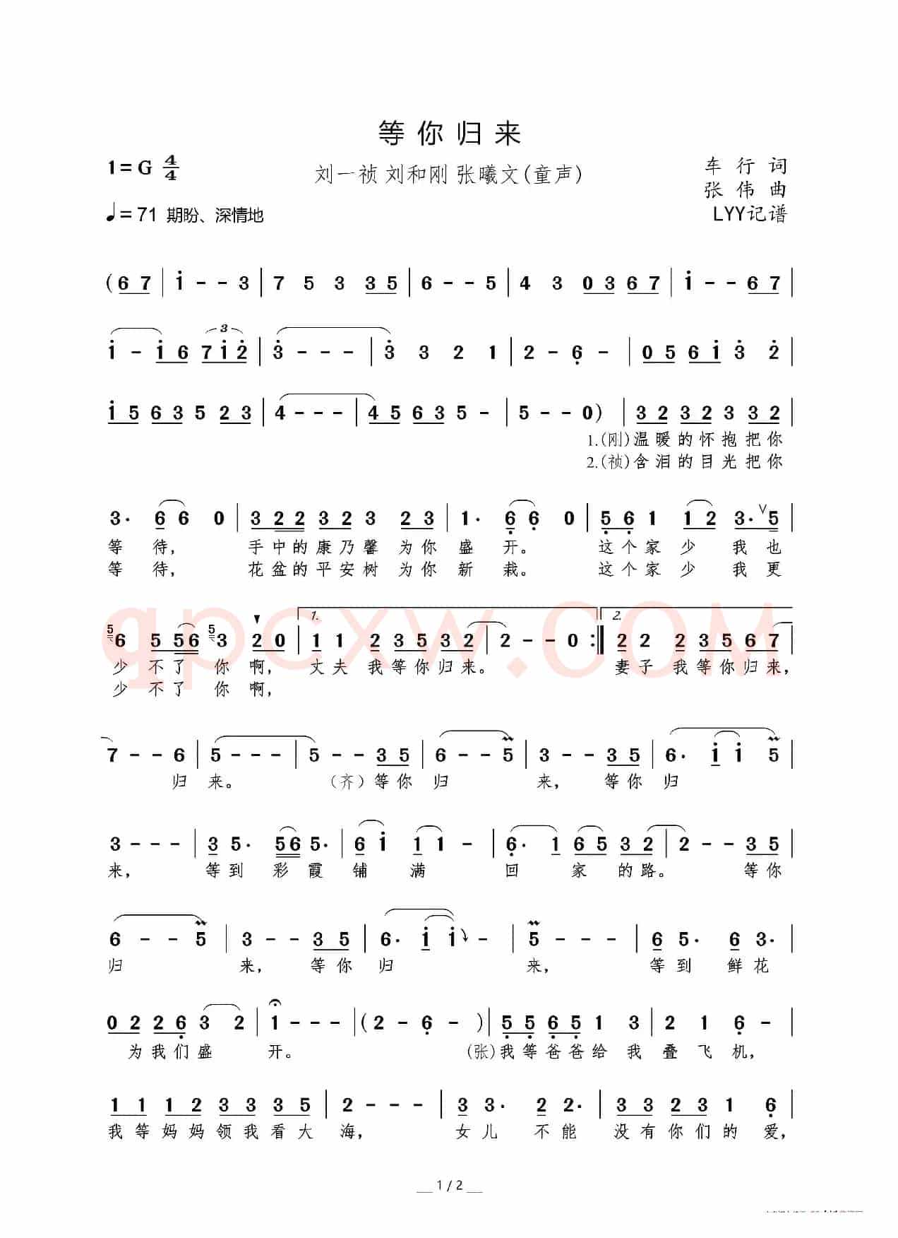 等你归来（车行词 张伟曲）