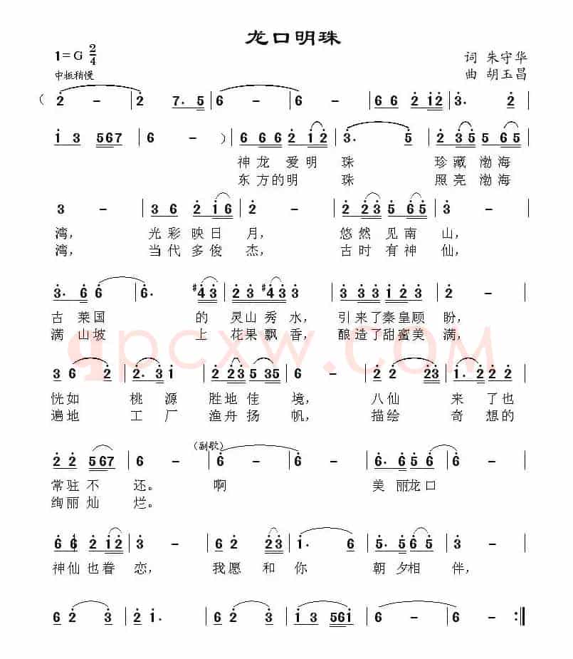 龙口明珠