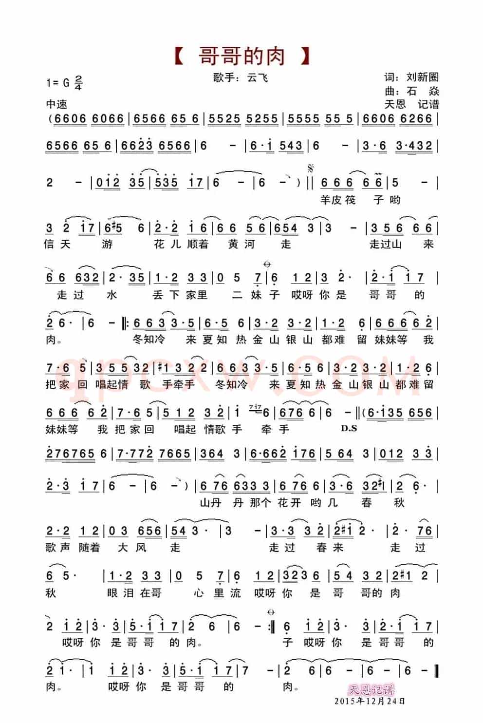 哥哥的肉(云飞演唱)