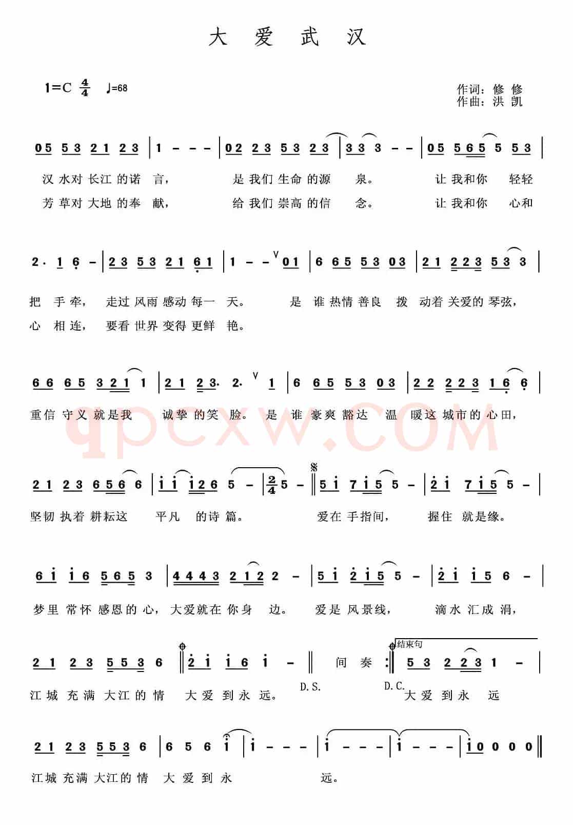 大爱武汉