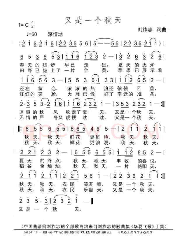 又是一个秋天（刘祚志词曲）