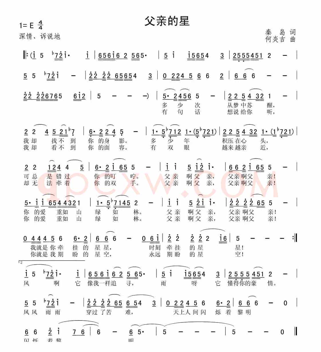 父亲的星