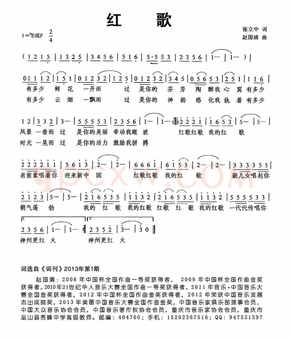 红歌