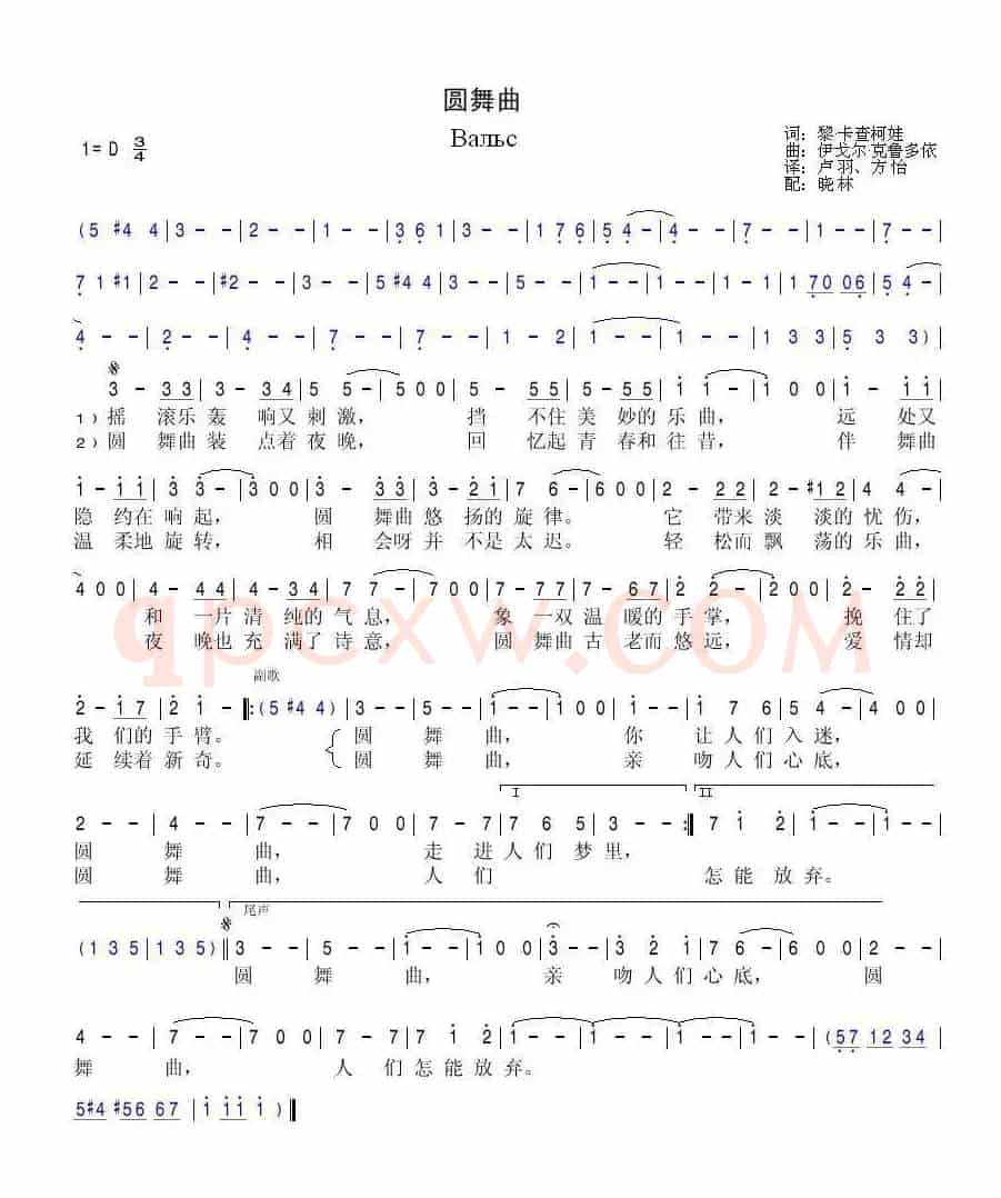 圆舞曲