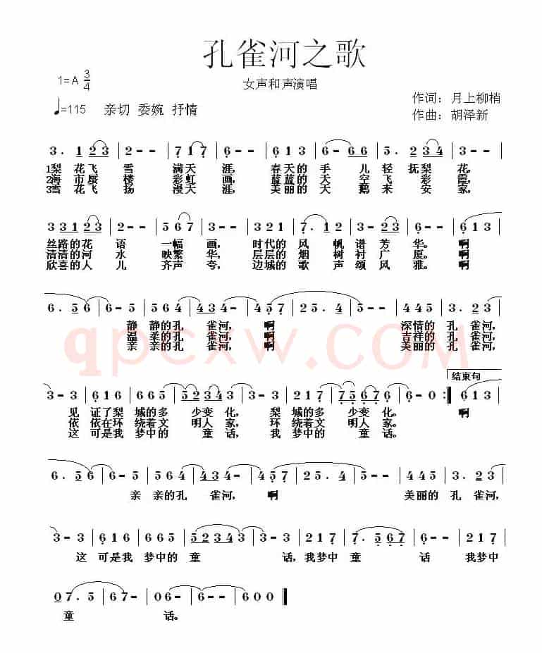 孔雀河之歌