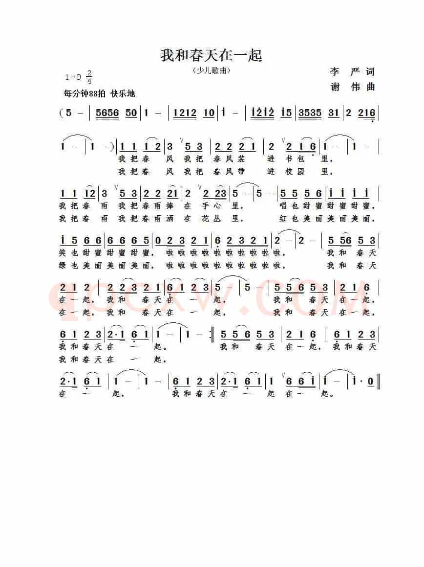 我和春天在一起（李严词  谢伟曲）