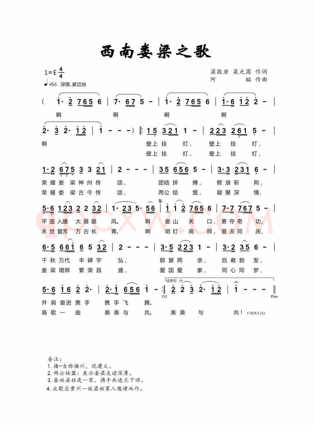 西南娄梁之歌（梁波郝立勇）