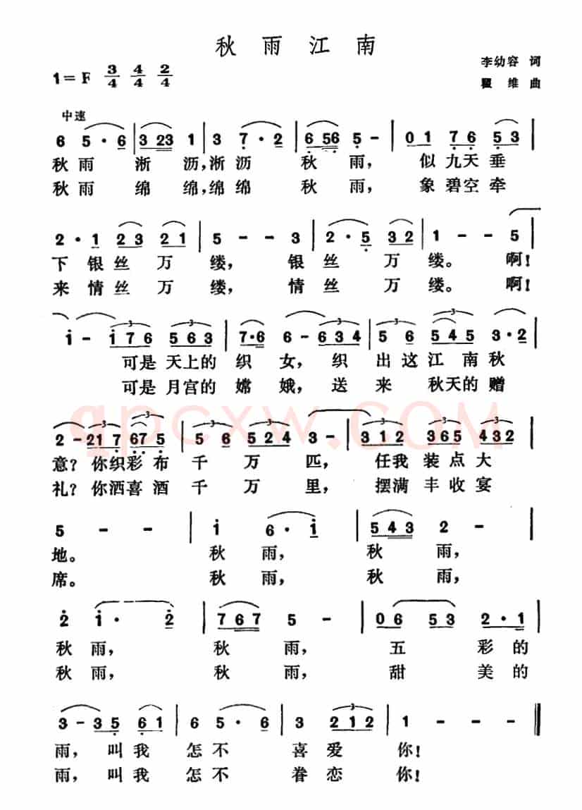 秋雨江南