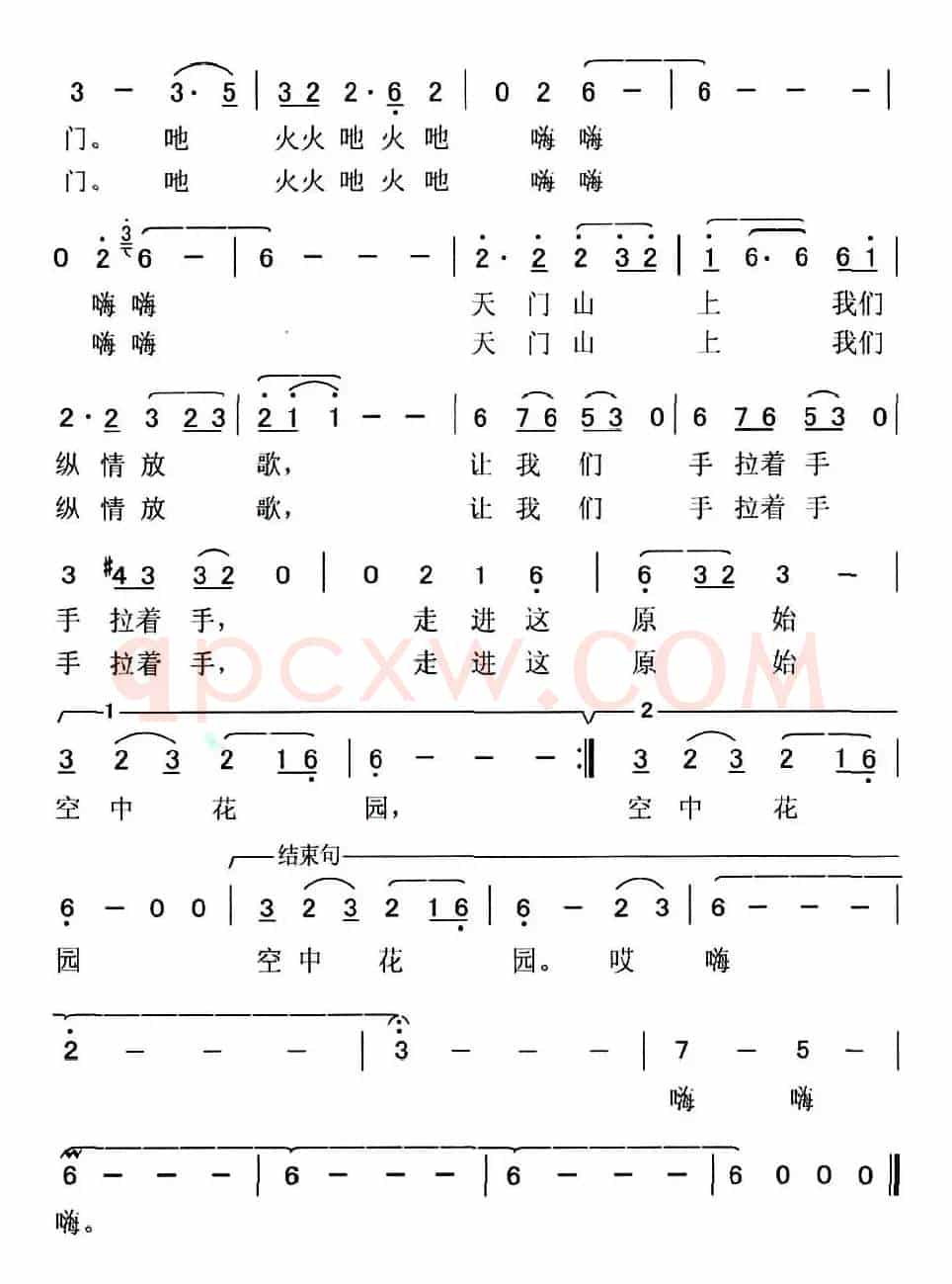 来吧，天门山放歌