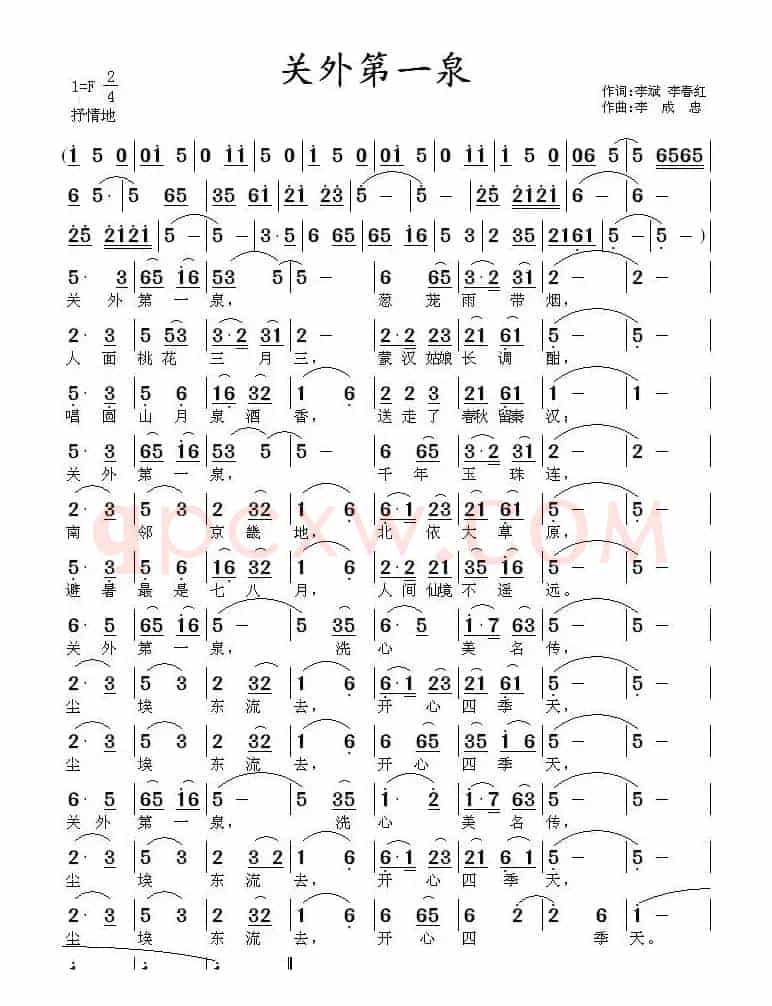 关外第一泉