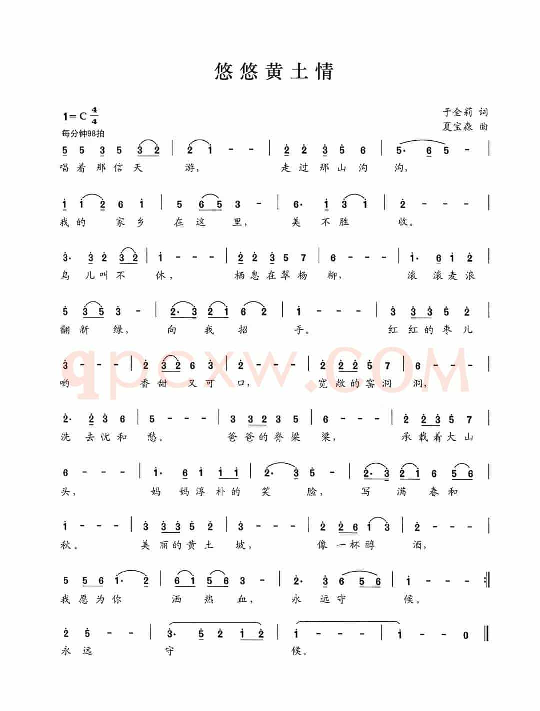 悠悠黄土情（于全莉词 夏宝森曲）