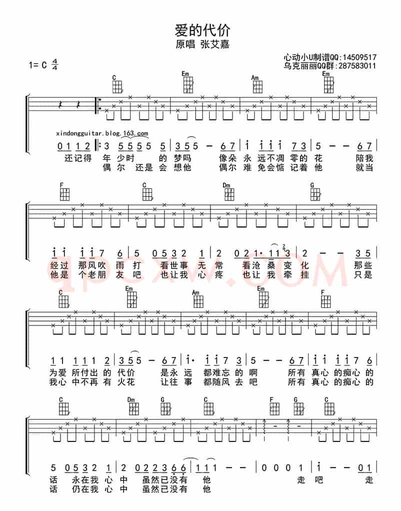 爱的代价（ukulele四线谱）