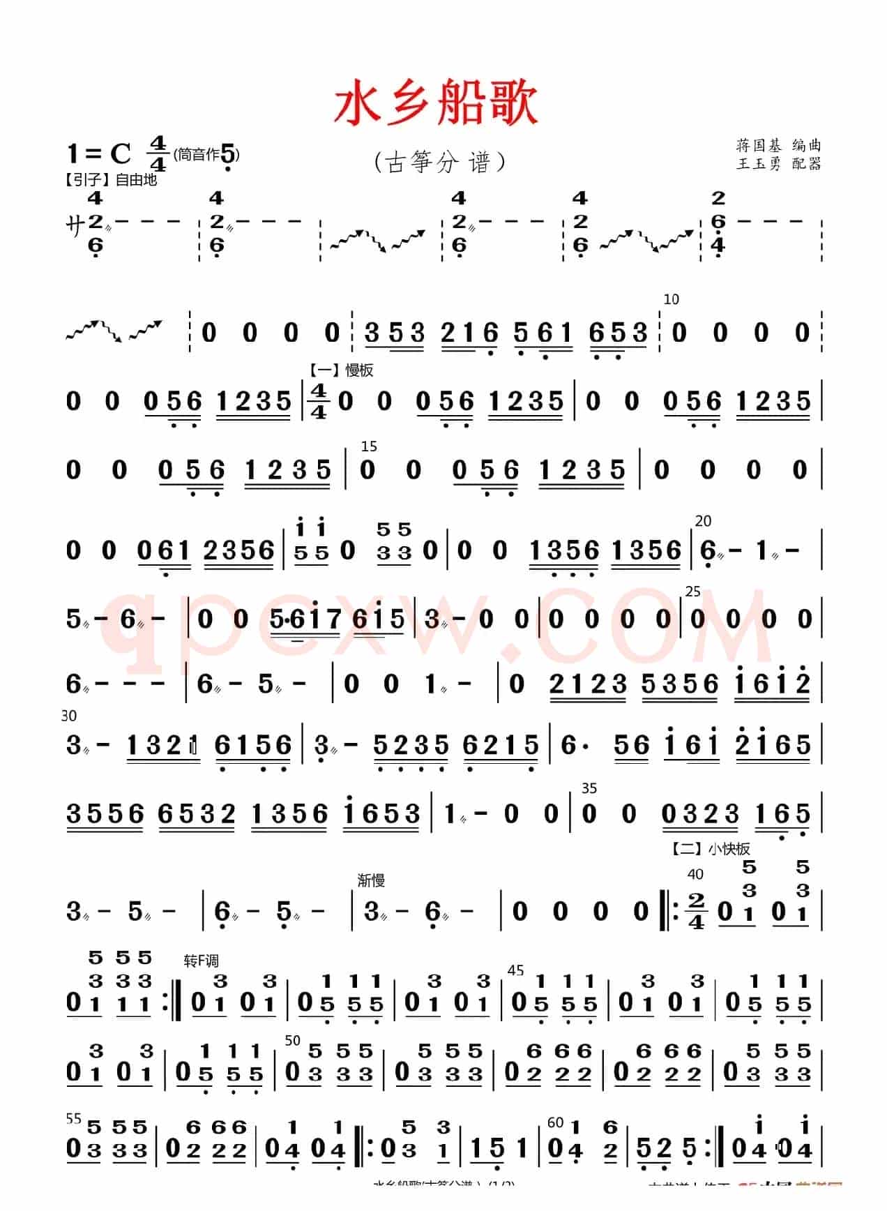 水乡船歌（古筝分谱）