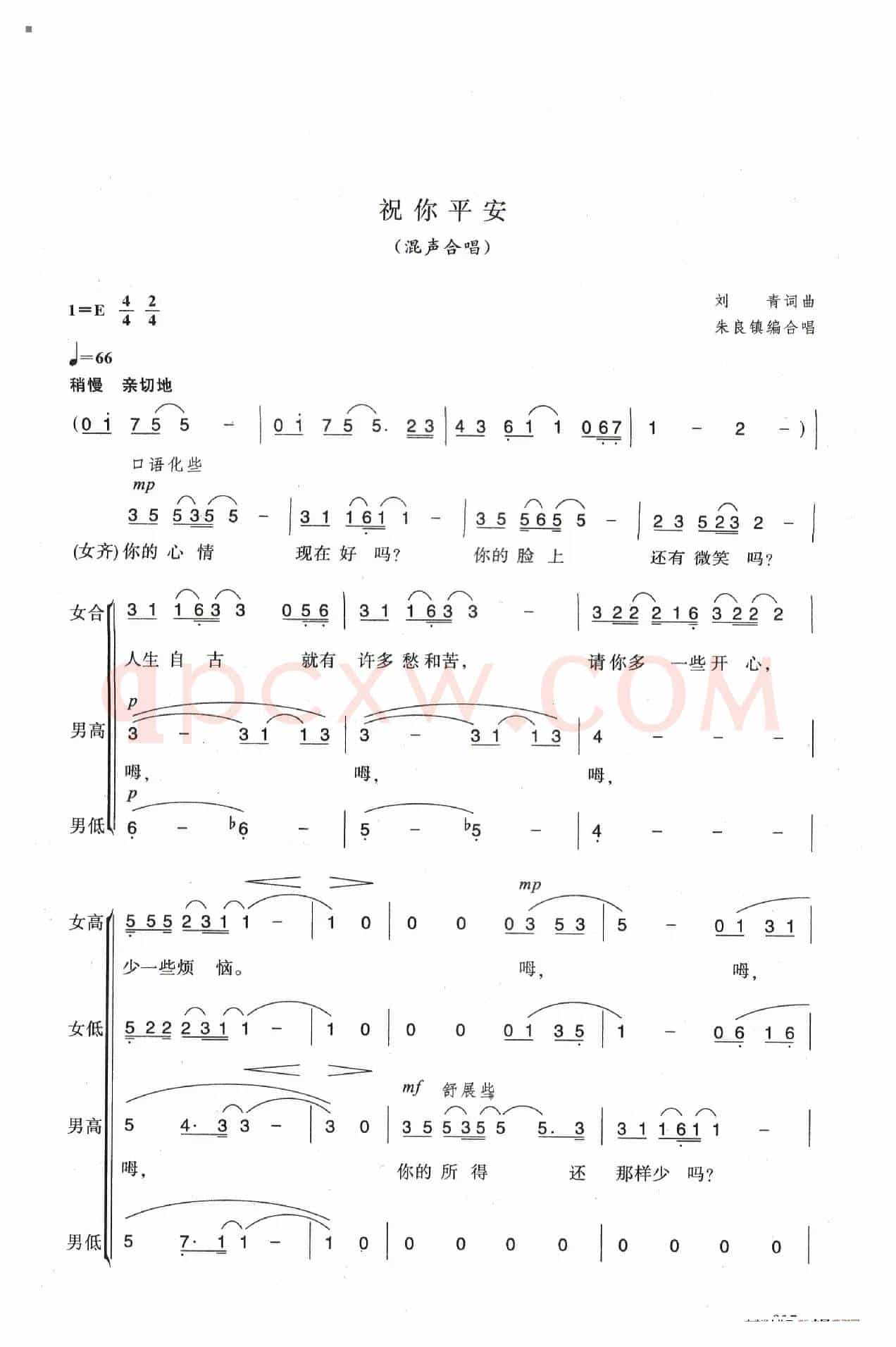 祝你平安（合唱）