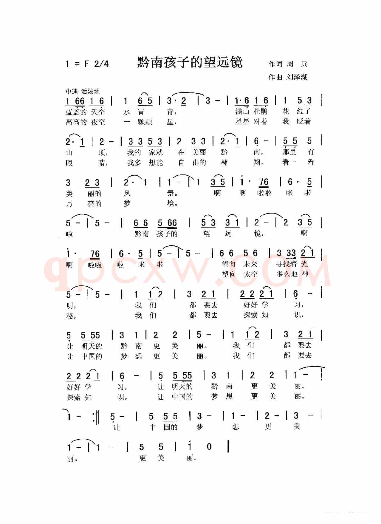 黔南孩子的望远镜（女声小组唱）