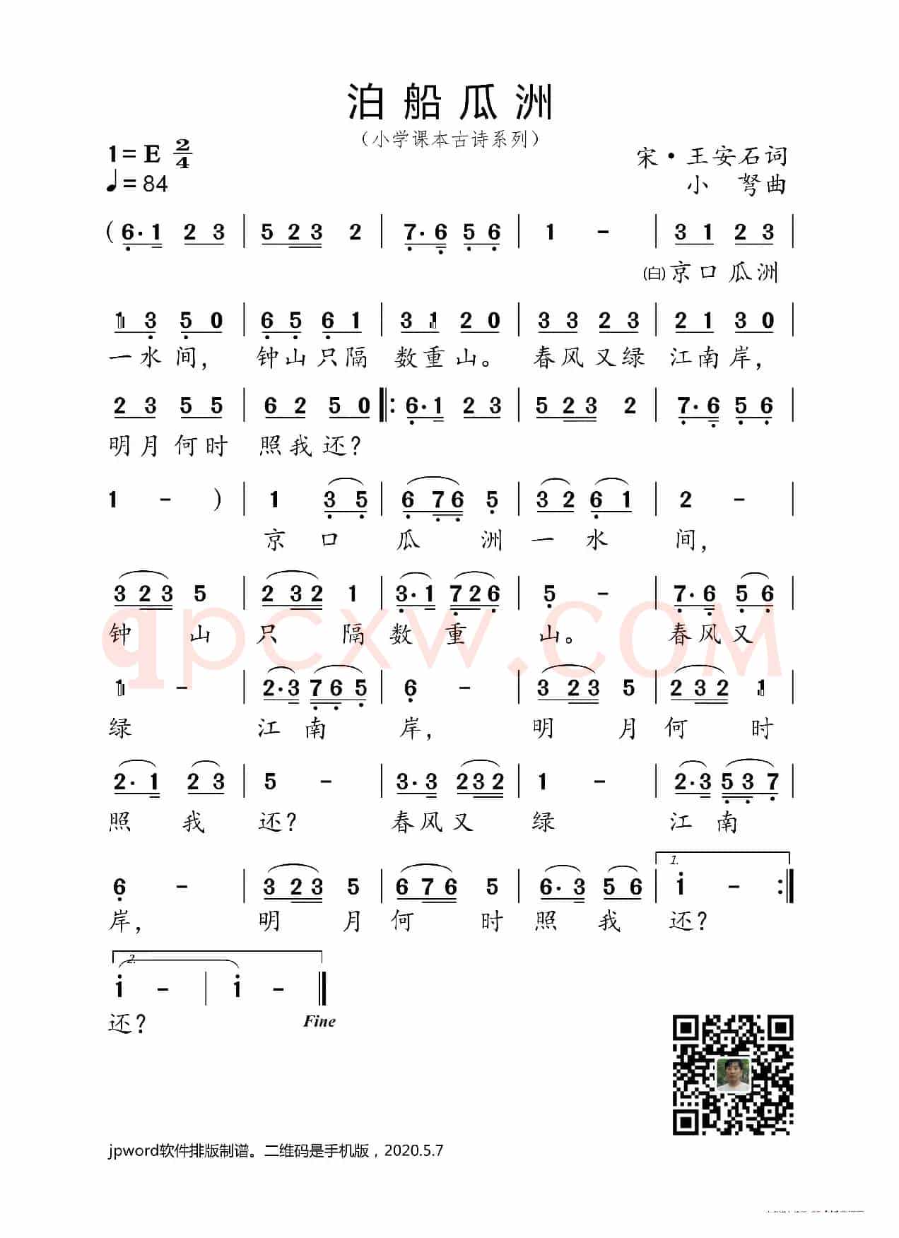 泊船瓜州（小学课本古诗系列）