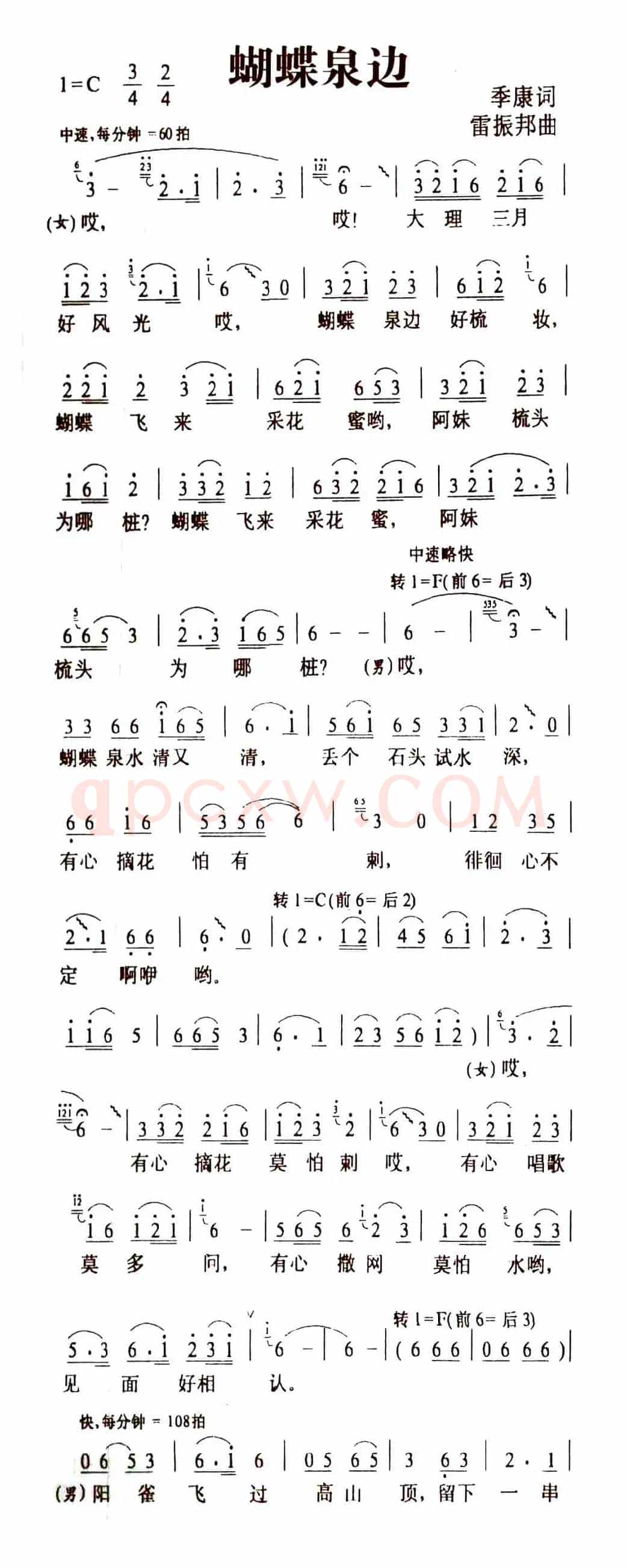 蝴蝶泉边（电影《五朵金花》插曲）（5个版本）