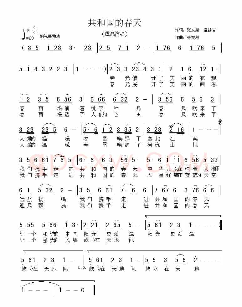 共和国的春天（张友殿词曲）