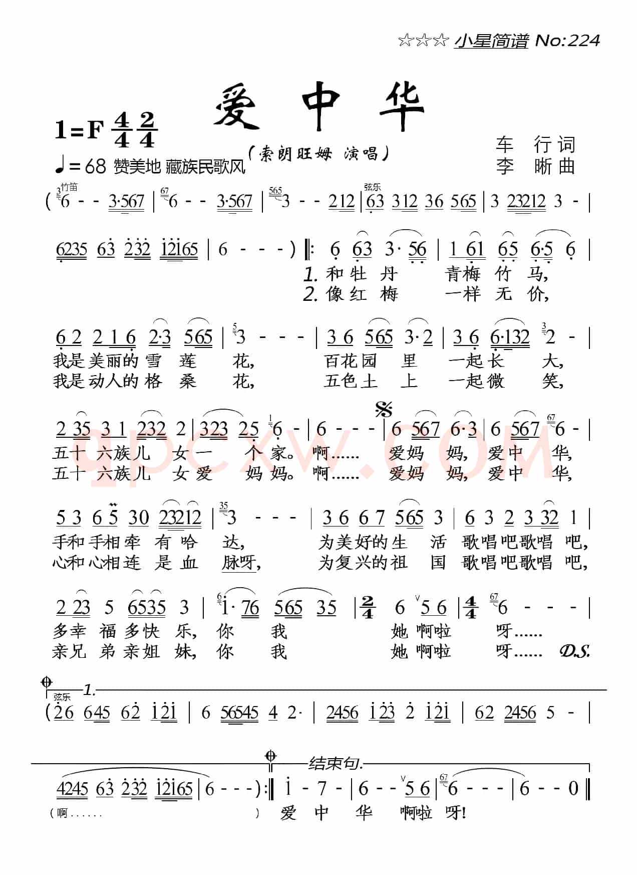 爱中华