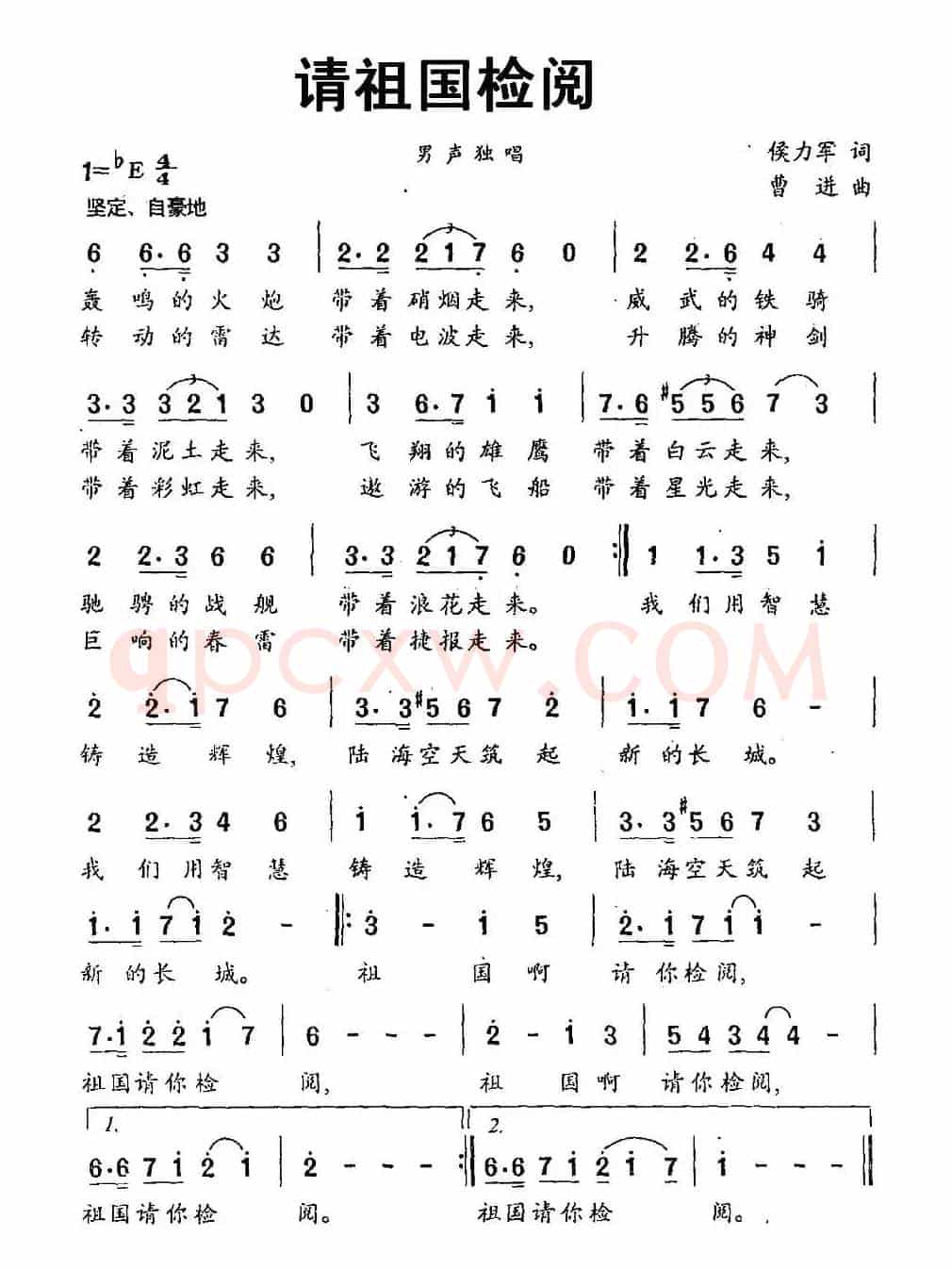 请祖国检阅