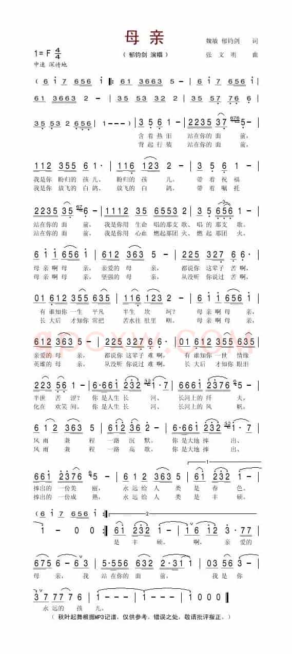 母亲（魏敏词 张文明曲）