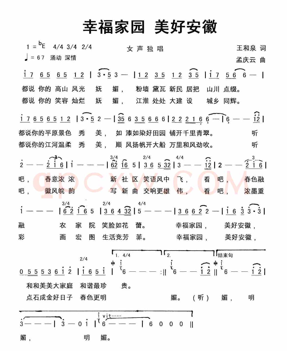 幸福家园 美好安徽