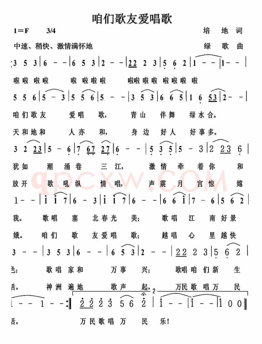 咱们歌友爱唱歌