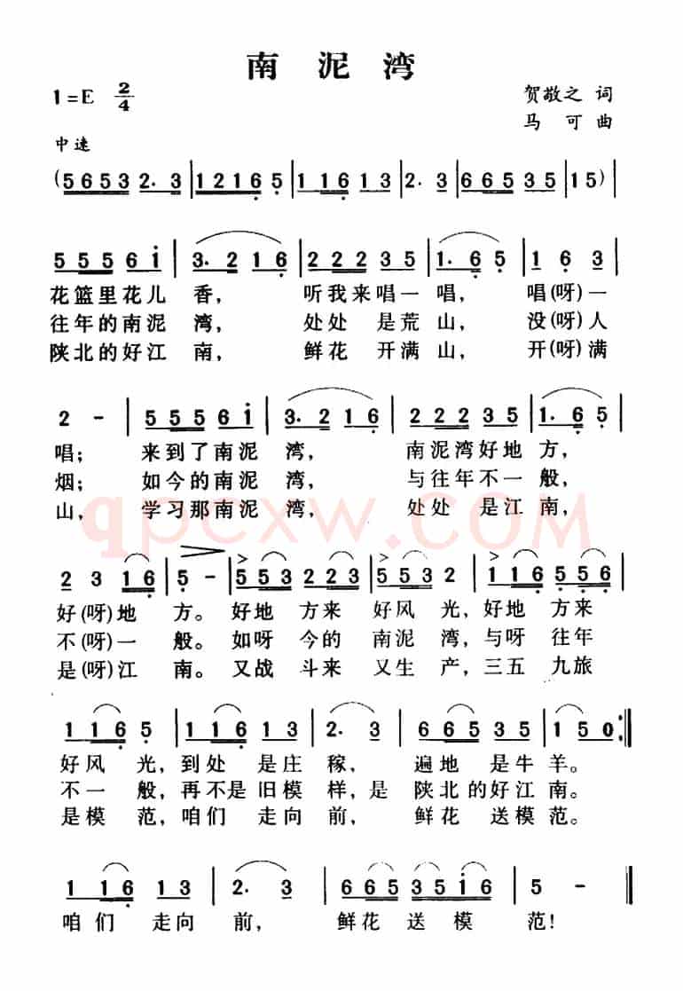 南泥湾(6个版本)