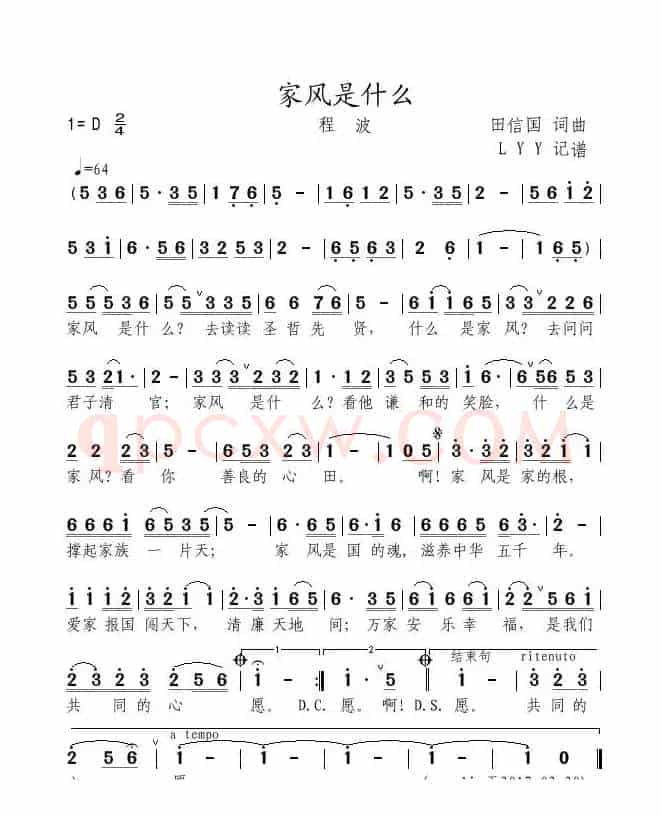 家风是什么(田信国词曲)