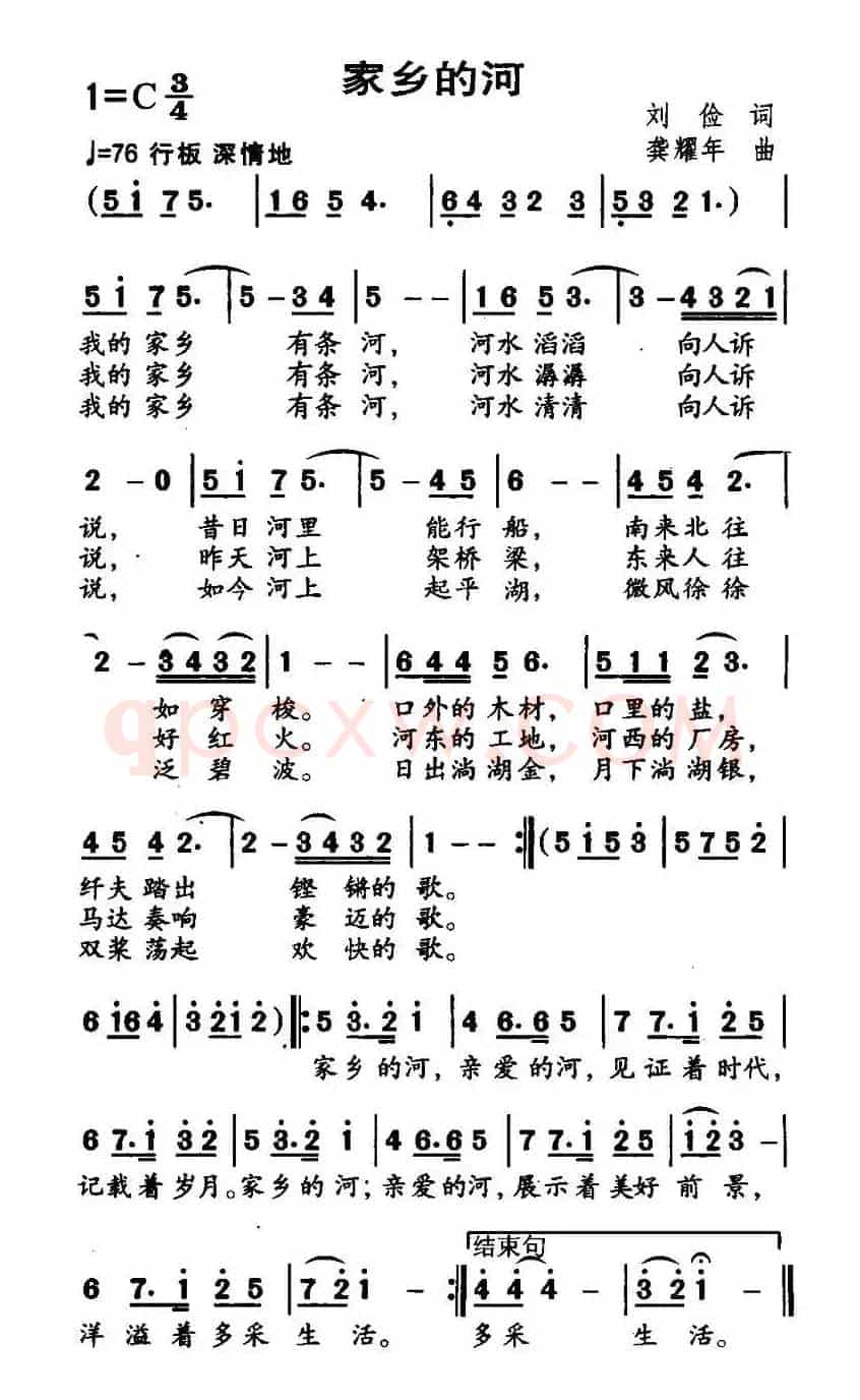 家乡的河（刘俭词 龚耀年曲）