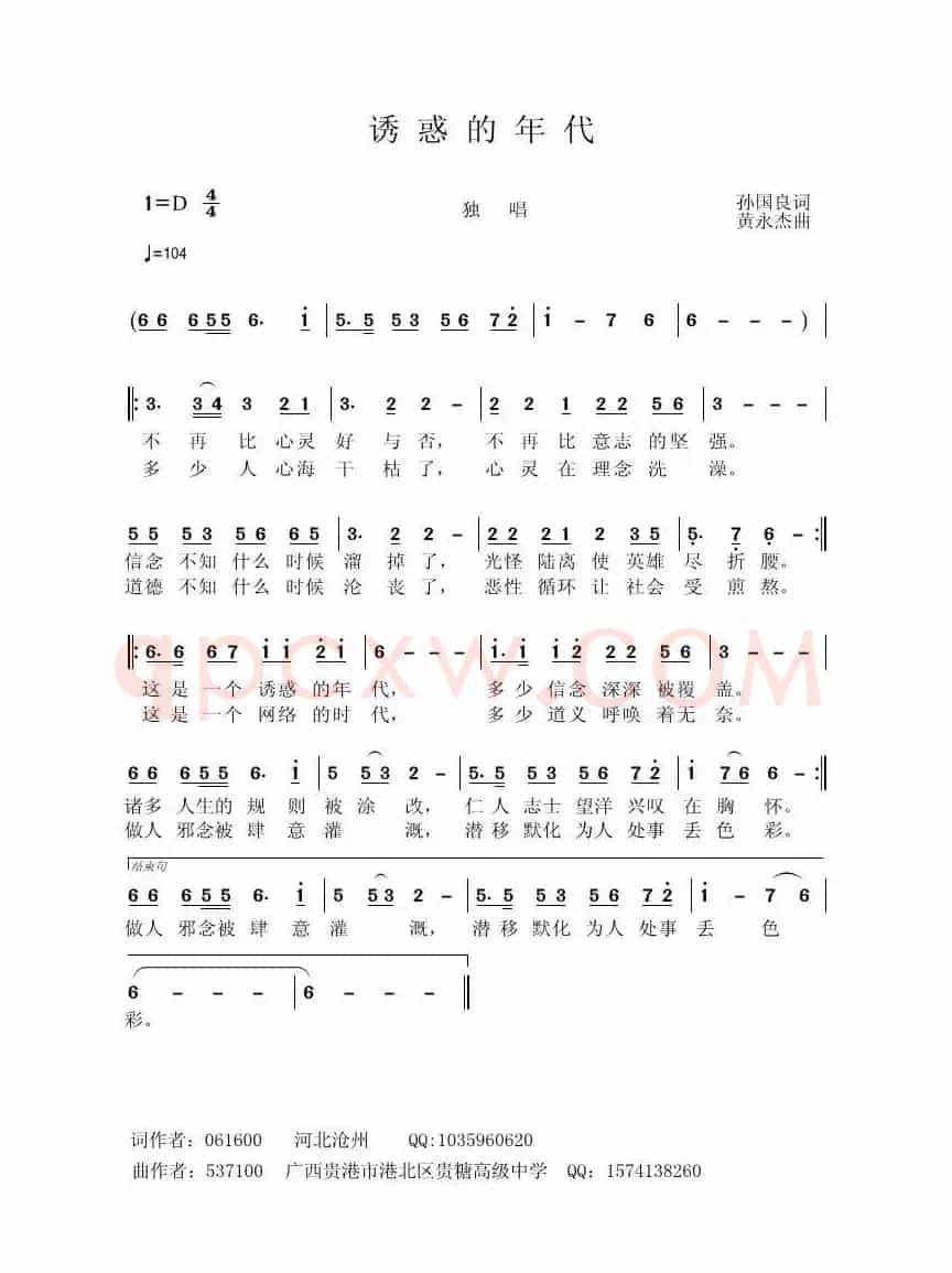 诱惑的年代