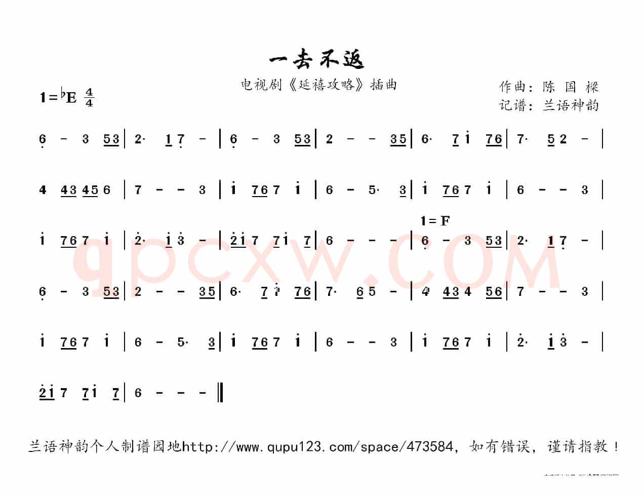 一去不返（电视剧《延禧攻略》插曲）