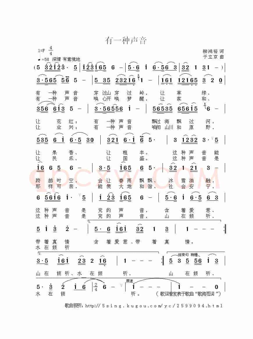 有一种声音 (柳鸿裕词 于立京曲)