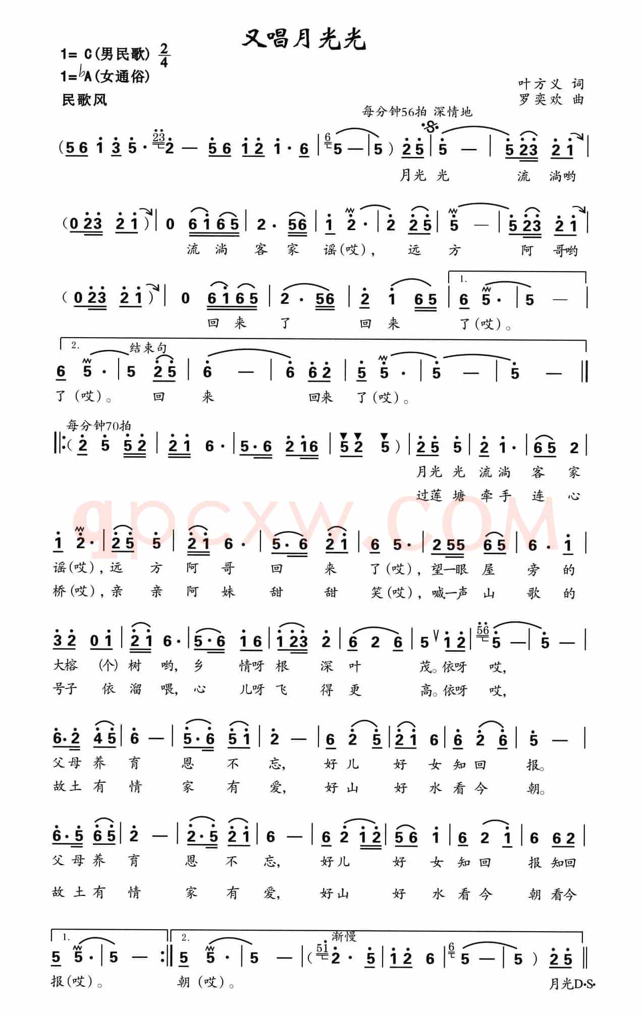 又唱月光光(叶方义词 罗亦欢曲)