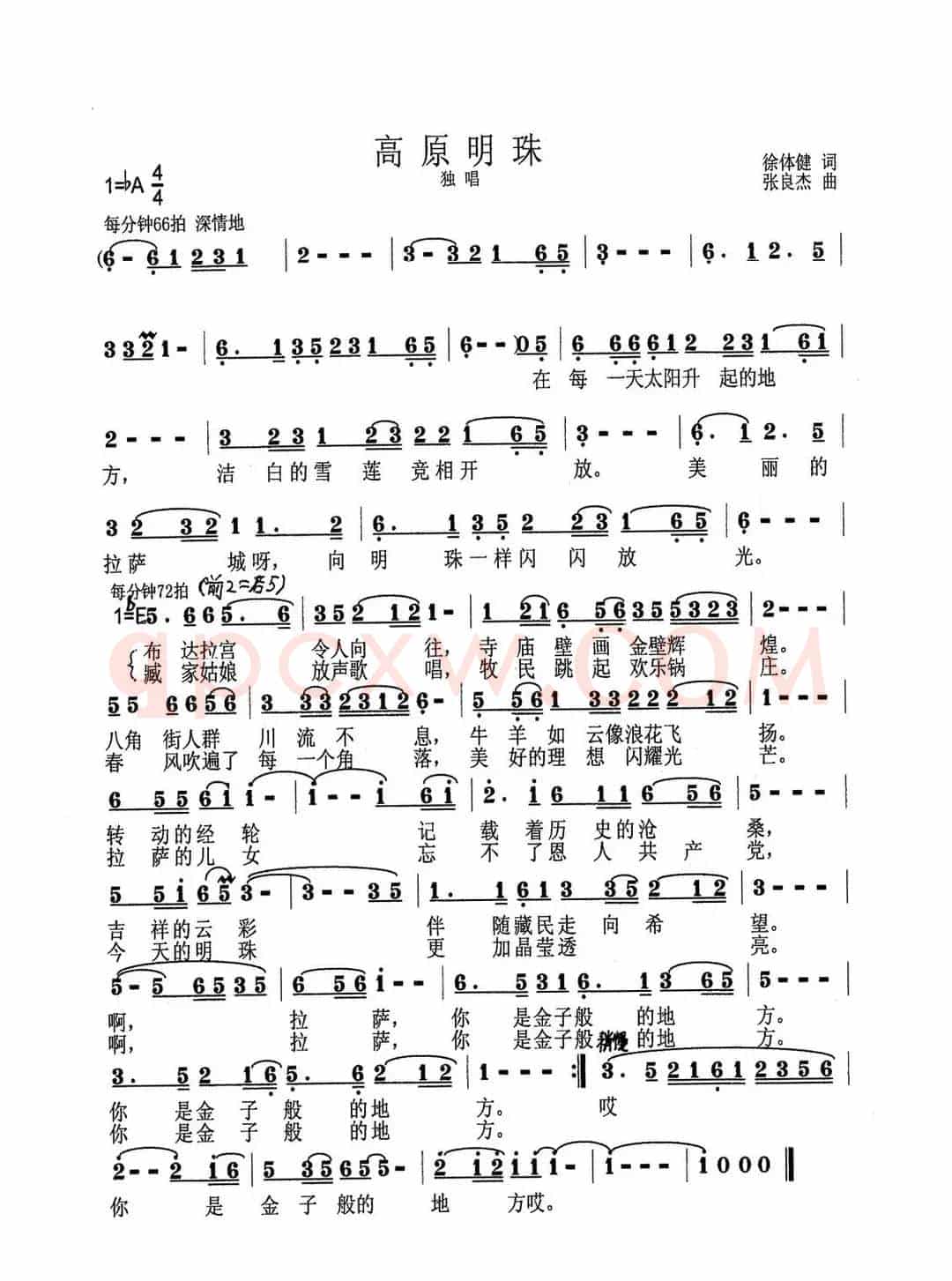 高原明珠（徐体健词 张良杰曲）