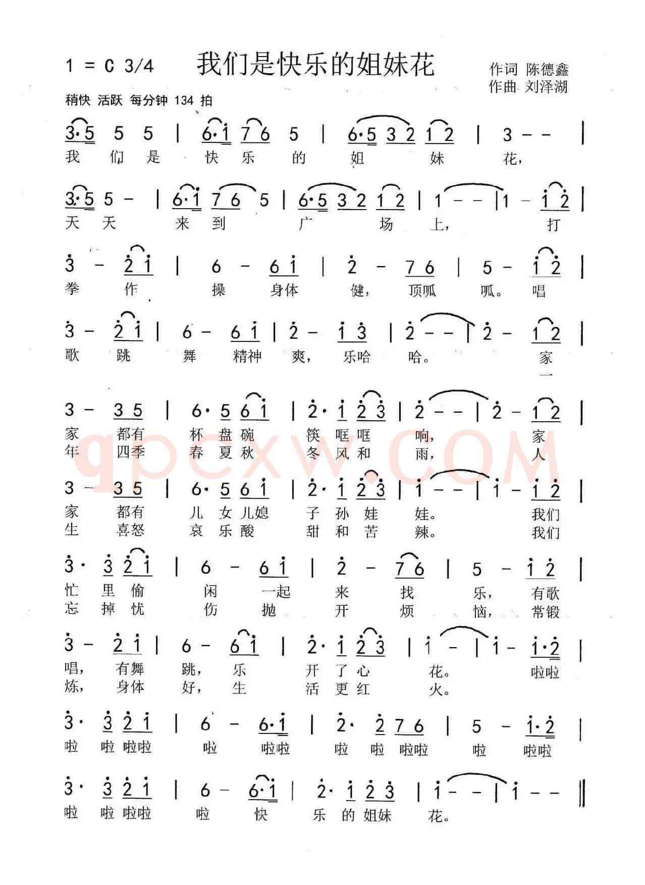 我们是快乐的姐妹花（陈德鑫词 刘泽湖曲）