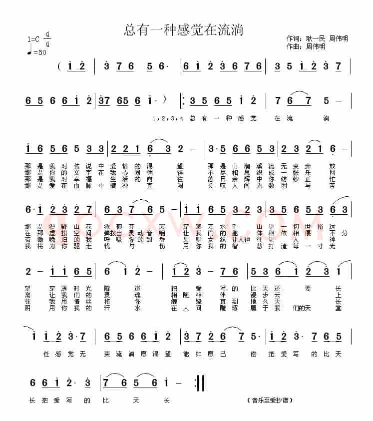 总有一种感觉类流淌