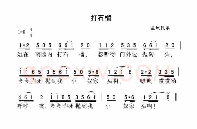 打石榴
