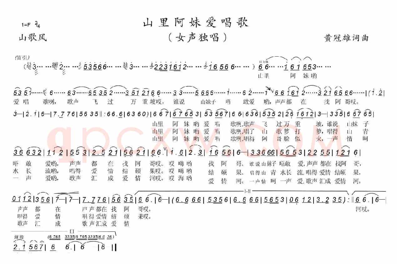 山里阿妹爱唱歌